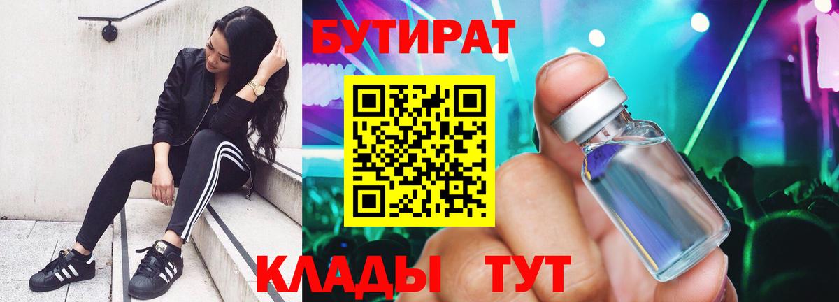 БУТИРАТ 1.4BDO Людиново