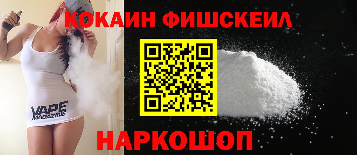 Людиново  Кокаин FishScale  купить наркоту  Вход с VPN  КОКАИН Перу 