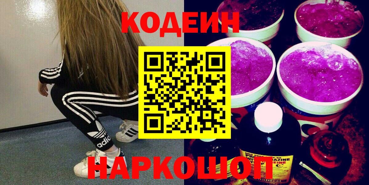 Кодеин напиток Lean (лин) Людиново