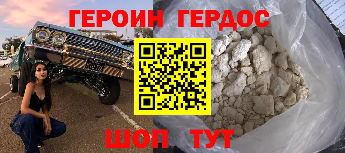Героин герыч Людиново