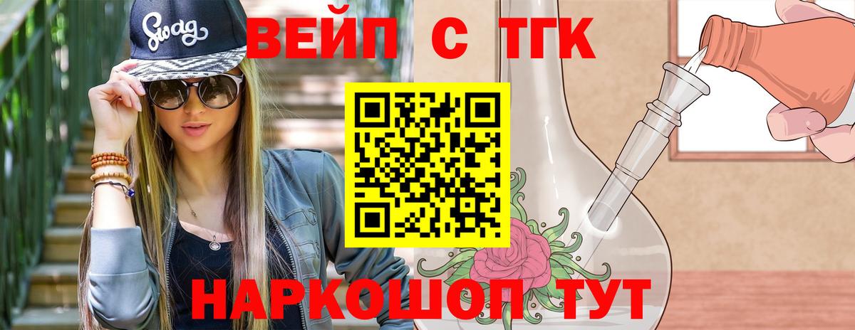 ТГК вейп  Вход с VPN  Людиново  даркнет сайт  KRAKEN сайт  ТГК вейп 